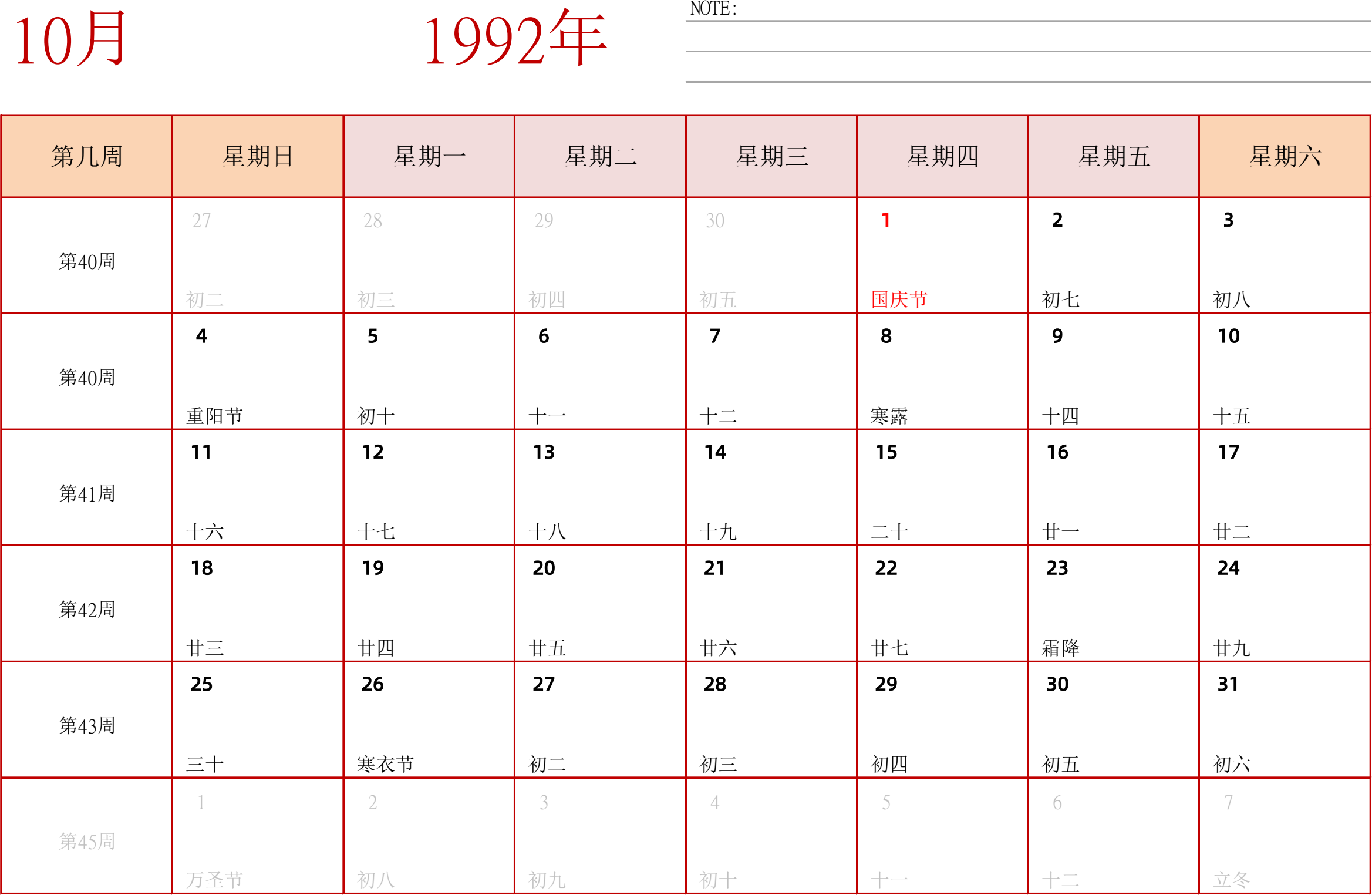 日历表1992年日历 中文版 横向排版 周日开始 带周数 带节假日调休安排